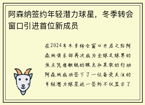 阿森纳签约年轻潜力球星，冬季转会窗口引进首位新成员