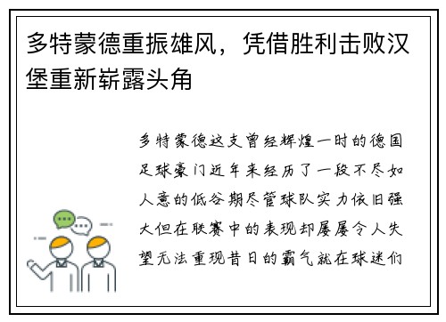 多特蒙德重振雄风，凭借胜利击败汉堡重新崭露头角